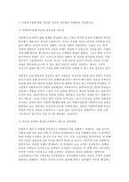 사회복지법제와실천) 사회복지법제 학습 의의를 정치의 삼각형과 연계하여 작성하시오. 내가 사는 지역에서 사회적위험에 대응하여 제정된 조례를 하나 선정하여 조례의 주요 내용 및 해당 조례에 대한 본인의 생각을 작성하시오.-2