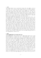 사회복지법제와실천-우리나라 국민기초생활보장제도의 제정 이후 2015년 전면개정에 이르기까지 급여 대상자 선정기준인 소득인정액 기준과 의무부양자 제도가 법적 권리성의 변화에 따라 어떻게 적용 되어 왔는지 논하시오-1
