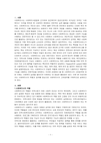 사회복지실천론-사회복지사의 고유업무에 대하여 구체적인 예를 들어 논하시오-1