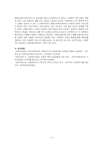 사회복지실천론-사회복지사의 고유업무에 대하여 구체적인 예를 들어 논하시오-3