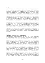 사회복지실천론-생태체계 관점을 사회복지실천에 적용함에 있어서 장단점을 논하시오-1