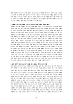사회복지실천론-생태체계 관점을 사회복지실천에 적용함에 있어서 장단점을 논하시오-2