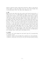 사회복지실천론-생태체계 관점을 사회복지실천에 적용함에 있어서 장단점을 논하시오-3