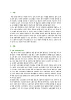 [노사관계론] 2026년 1학기 중간과제물, 교재를 중심으로 한국 노사관계의 역사를 정리, 최근 노동운동과 관련한 기사 2개를 선정하여 소개, 앞으로 노동운동이 나아갈 방향-2