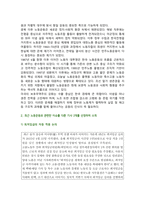 [노사관계론] 2026년 1학기 중간과제물, 교재를 중심으로 한국 노사관계의 역사를 정리, 최근 노동운동과 관련한 기사 2개를 선정하여 소개, 앞으로 노동운동이 나아갈 방향-3