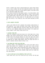 [노사관계론] 2026년 1학기 중간과제물, 교재를 중심으로 한국 노사관계의 역사를 정리, 최근 노동운동과 관련한 기사 2개를 선정하여 소개, 앞으로 노동운동이 나아갈 방향-6