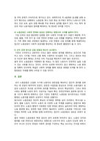 [노사관계론] 2026년 1학기 중간과제물, 교재를 중심으로 한국 노사관계의 역사를 정리, 최근 노동운동과 관련한 기사 2개를 선정하여 소개, 앞으로 노동운동이 나아갈 방향-7