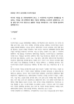 2026년 1학기 중간과제 다국적기업론 코카콜라-1