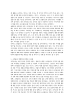 2026년 1학기 중간과제 다국적기업론 코카콜라-9