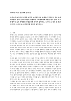 2026년 1학기 중간과제 숲과 삶 도시의 숲 감소 및 훼손의 원인 숲 보전방안-1