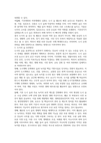 2026년 1학기 중간과제 숲과 삶 도시의 숲 감소 및 훼손의 원인 숲 보전방안-6