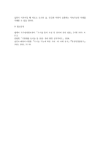 2026년 1학기 중간과제 숲과 삶 도시의 숲 감소 및 훼손의 원인 숲 보전방안-10