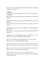 2026년 이란사태 장기화가 세계경제에 미치는 영향-11