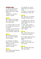 피부미용사 2026 CBT 기출 3년분 100문제 완벽 정리 (합격률 95%↑)-2