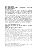 KINX 채용전환형인턴(인사) 자기소개서 및 면접자료-2