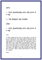 충남대학교병원 면접후기 8명 및 실제 기출질문과 답변-2