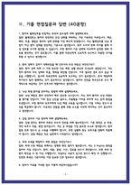 충남대학교병원 면접후기 8명 및 실제 기출질문과 답변-5