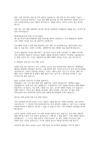 SK하이닉스 양산기술 면접] SK하이닉스 양산기술 면접 자료 (SK하이닉스 양산기술 핵심 면접 문항과 모범 답변 30선)-3