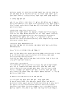 SK하이닉스 양산기술 면접] SK하이닉스 양산기술 면접 자료 (SK하이닉스 양산기술 핵심 면접 문항과 모범 답변 30선)-4