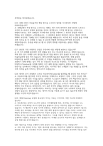 SK하이닉스 양산기술 면접] SK하이닉스 양산기술 면접 자료 (SK하이닉스 양산기술 핵심 면접 문항과 모범 답변 30선)-8