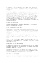 SK하이닉스 양산기술 면접] SK하이닉스 양산기술 면접 자료 (SK하이닉스 양산기술 핵심 면접 문항과 모범 답변 30선)-11
