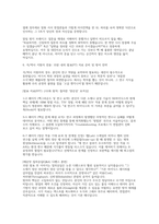 SK하이닉스 양산기술 면접] SK하이닉스 양산기술 면접 자료 (SK하이닉스 양산기술 핵심 면접 문항과 모범 답변 30선)-12