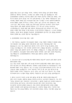 삼성창원병원 자소서 면접] 삼성창원병원 신규 간호사(기졸) 채용 자기소개서 면접자료 (삼성창원병원 간호사 면접과 모범답변 수록)-3
