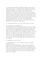 건국대학교병원 자소서 면접(기졸업자) 건국대학교병원 신규 간호사(기졸) 채용 자기소개서 및 면접자료-3