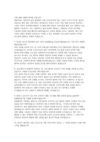 건국대학교병원 자소서 면접(기졸업자) 건국대학교병원 신규 간호사(기졸) 채용 자기소개서 및 면접자료-5