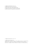 농협물류 면접] 농협물류 신입 채용 면접 자료 (농협물류 신입 면접 실전 30제 및 모범 답변 세트 수록)농협물류 면접-2