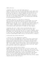 농협물류 면접] 농협물류 신입 채용 면접 자료 (농협물류 신입 면접 실전 30제 및 모범 답변 세트 수록)농협물류 면접-4