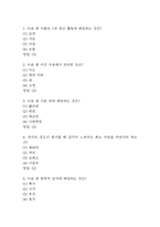 [음식으로 이루어진 세상 기출 문제 족보] 음식으로 이루어진 세상 기출 족보 95문항 (정답첨부)-2