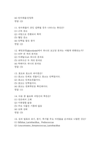 [음식으로 이루어진 세상 기출 문제 족보] 음식으로 이루어진 세상 기출 족보 95문항 (정답첨부)-4