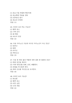 [음식으로 이루어진 세상 기출 문제 족보] 음식으로 이루어진 세상 기출 족보 95문항 (정답첨부)-11