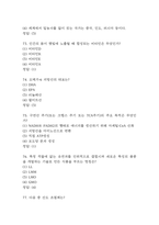 [음식으로 이루어진 세상 기출 문제 족보] 음식으로 이루어진 세상 기출 족보 95문항 (정답첨부)-17