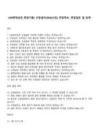 (HD현대삼호_면접기출) 산업설비(2026신입) 면접족보, 면접질문 및 답변-1