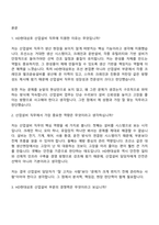 (HD현대삼호_면접기출) 산업설비(2026신입) 면접족보, 면접질문 및 답변-2