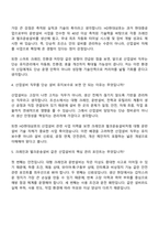 (HD현대삼호_면접기출) 산업설비(2026신입) 면접족보, 면접질문 및 답변-3
