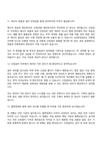 (HD현대삼호_면접기출) 산업설비(2026신입) 면접족보, 면접질문 및 답변-6