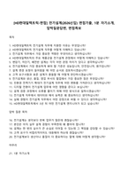 [HD현대일렉트릭-면접] 전기설계(2026신입) 면접기출, 1분 자기소개, 압박질문답변, 면접족보-1
