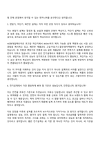 [HD현대일렉트릭-면접] 전기설계(2026신입) 면접기출, 1분 자기소개, 압박질문답변, 면접족보-4