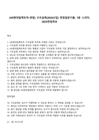 (HD현대일렉트릭_면접) 구조설계(2026신입) 면접질문기출, 1분 스피치, 2025면접족보-1