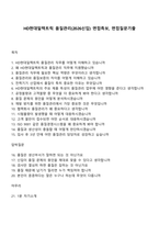 HD현대일렉트릭 품질관리(2026신입) 면접족보, 면접질문기출-1