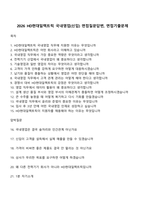 2026 HD현대일렉트릭 국내영업(신입) 면접질문답변, 면접기출문제-1