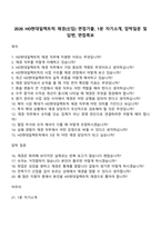 2026 HD현대일렉트릭 재경(신입) 면접기출, 1분 자기소개, 압박질문 및 답변, 면접족보-1