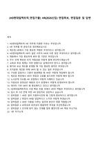 (HD현대일렉트릭_면접기출) HR(2026신입) 면접족보, 면접질문 및 답변-1