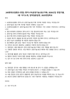 [HD현대오일뱅크-면접] 엔지니어(공정기술생산기획) 2026신입 면접기출, 1분 자기소개, 압박질문답변, 2025면접족보-1