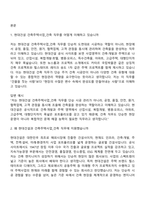 [현대건설 면접자료] 건축주택사업_건축(2026신입) 면접질문기출, 1분 스피치, 2025면접족보-2