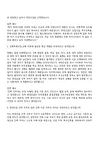 [현대건설 면접자료] 건축주택사업_건축(2026신입) 면접질문기출, 1분 스피치, 2025면접족보-3