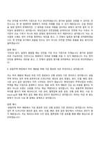 [현대건설 면접자료] 건축주택사업_건축(2026신입) 면접질문기출, 1분 스피치, 2025면접족보-6
